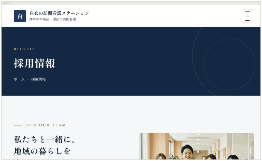 ひろがるプランの採用情報ページ